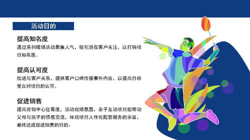 2021地产项目夏季奥运会暖场活动策划方案