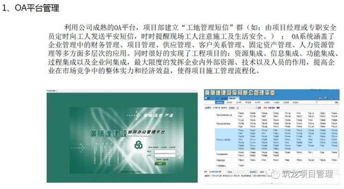 超详细的住宅楼工程项目管理策划汇报